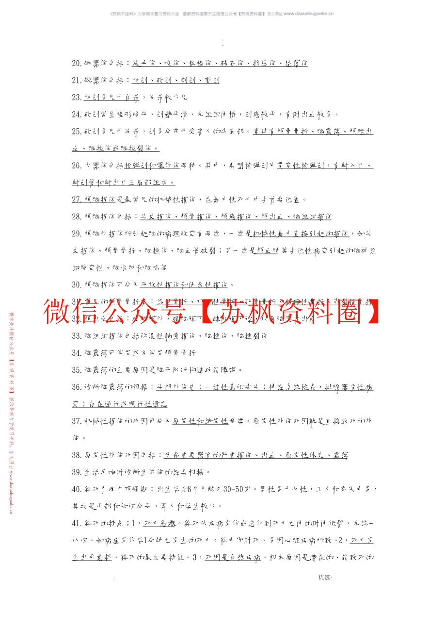 法医学史